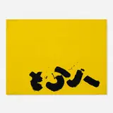 Signs by Adolph Gottlieb, 1967, screenprint on paper, sold Apr 2013
