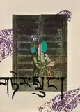Julian Schnabel, Tibet House, 1990, Offset lithograph