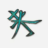 Pepe Mendoza, Glyph pull