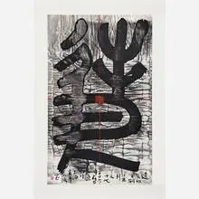 Gu Wenda, Untitled (Pseudo Character), China