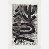 Gu Wenda, Untitled (Pseudo Character), China