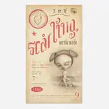 Mark Ryden, Live at the Age of Aquarius poster, 2004, offset lithograph in colors