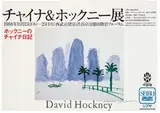 David Hockney, Seibu, Tokyo, 1988 exhibition poster by David Hockney, 1988, Offset lithograph on paper, sold Nov 2018