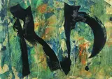 Theodor Werner, Ohne Titel, 1959, Mischtechnik auf Karton (Prägestempel: Schoellers Parole), auf Hartfaser aufgezogen