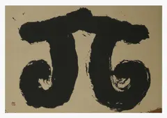 Calligraphy by Sofu Teshigahara, 1961-7, ink on paper mounted to panel, sold Mar 2020