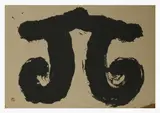 Calligraphy by Sofu Teshigahara, 1961-7, ink on paper mounted to panel, sold Mar 2020