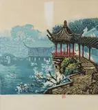 Sans titre by Cao Daqing, Lithographie à décor polychromes du Wang shi Park de Suzhou, figurant des pagodes sur pilo, sold Mar 2024