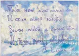 Poetry Of V. Chlebnikov On Winter Landscape by Leonid Sokov, oil on canvas, sold Jul 2025
