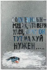 and plywood Crow and Coca-Cola by Leonid Sokov, oil on tin, sold Jul 2025