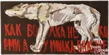 Hungry Wolf by Leonid Sokov, 1992, oil on canvas, sold Jul 2025