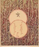 Grand Palais by Max Ernst, 1975, Lithographie en couleurs sur vélin, sold Apr 2024
