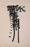 Signe personnage by Olivier Debré, 1956, Lithographie en noir, sold Jun 2025