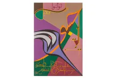 Untitled by Hanif Ramay, Oil on canvas, offered Apr 2025