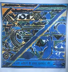 Composition by S. H. Raza, 2004, Lithographie en couleur, sold Nov 2021