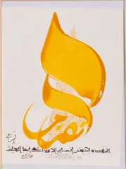 'Progress does not mean having more by Hassan Massoudy, Watercolour and calligraphy on paper, sold Feb 2026