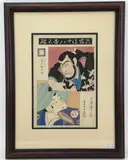 Fuwa by Torii Kiyotada, Woodblock print, sold Mar 2022