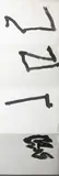 Sans titre (caractères) by Alexandre Hollan, Sérigraphie ou lithographie sur papier numérotée PP au dos, sold Mar 2024