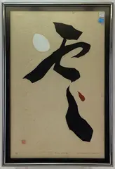 Untitled by Maki Haku, Woodcut lithograph, sold Mar 2023