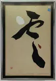 Untitled by Maki Haku, Woodcut lithograph, sold Mar 2023