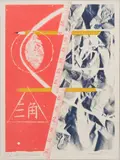 Untitled by James Rosenquist, color lithograph, sold Aug 2026