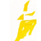 auf der Wegstrecke gefunden by Franz Erhard Walther, 1985, tempera, sold Oct 2025