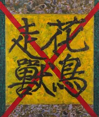 BIRDS AND FLOWERS A Chinese painting by Xue Song, 1998, mixed media on canvas, offered Nov 2019