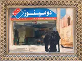 Dominos by Eric Parnes, 2009, Oil on canvas, handmade Persian frame, sold Mar 2021