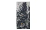 李可染（傳） Landscape 山水 by Li Keran, oil, offered Dec 2023