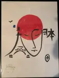 Visage à la Tour Eiffel by Jean Charles de Castelbajac, Lithographie en couleurs, sold Oct 2021