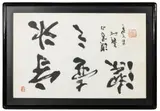 Untitled by Chinese Calligraphy, ink on paper, offered Oct 2022