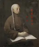 PORTRAIT OF THE JESUIT PRIEST CHANG CHENG A Chinese painting by Yin Xin, 2005, oil on canvas, offered May 2018
