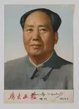 Chinese Magazin, 1975 (Erscheinen des Magazins), signiert von Andy Warhol by Andy Warhol, offset lithograph, sold Dec 2019