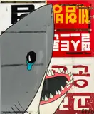 Shark Eats Sign by Beau Bradbury, Acrylic on Plastic Panels, sold Jun 2024