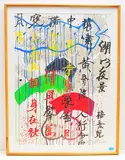 Ohne Titel by José de Guimerães, color lithograph, sold Jun 2019
