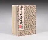 Qi Baishi Huaji by Qi Baishi, album of colour woodblock prints, sold Oct 2021