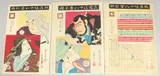 FROM THE SERIES OF THE KABUKI EIGHTEEN PLAYS, 1895; three original Japanese woodblock prints, (3) by Kiyotada VII Torii, print (other), sold Aug 2023