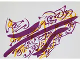 Ohne Titel by Claire Falkenstein, 1908 – 1997, color lithograph, offered Jun 2016