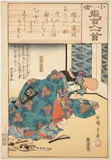 Poem by Sojo Henjo: The Shirabyoshi Dancer Hotoke Gozen by Utagawa Hiroshige also Ando Hiroshige, color woodblock print, sold Oct 2021