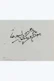 Inadvertance sans vergogne by Christian Dotremont, 1978, Encre de Chine sur papier, sold Jan 2026