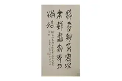 Untitled by Huang Binhong, 1952, ink on paper, offered Feb 2022