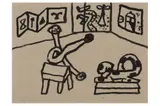 R.a. (1920–2014) by Alan Davie, ink, offered Jul 2021