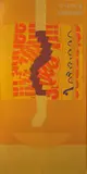 Sans titre by Arthur Aesbacher, vers 1968, Collage de papiers sur toile signé en bas à droite, sold Dec 2019