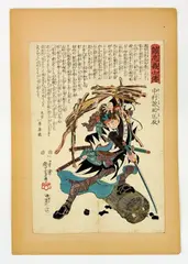 Untitled by Utagawa Kuniyoshi, Woodblock Print Nakamura Kansuke Tadatoki No. 16, offered Mar 2023