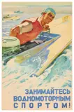 'Praticate lo sport Motonautico' by Anónimo, Offset, printer unknown, offered Apr 2024