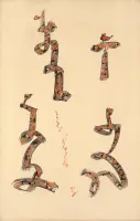 La danse by André Masson, Gouache on paper, sold Mar 2026