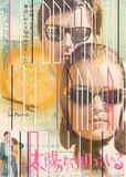 La Piscine by Sarah Morris, 2014, Encre et gouache sur affiche de film, sold Jun 2025