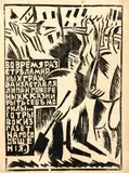 Voina (War) - 1915-1916 - 4 planches by Olga Rozanova, Linogravure en rouge, épreuve non signée, non numérotée, sold Jun 2025