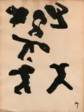 Sans titre by Henri Michaux, 1950, Encre de Chine sur papier, sold Dec 2024