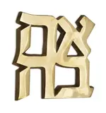 Havah by Robert Indiana, Bronze doré, sold Apr 2010
