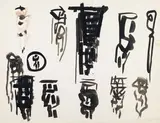 Projet préparatoire pour la revue du XXe siècle by Olivier Debré, Encre et aquarelle sur papier, sold Apr 2010